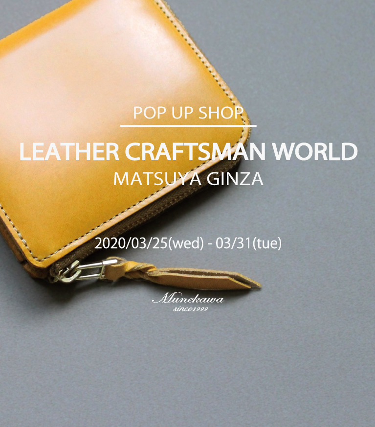 Munekawa POP UP SHOP@松屋銀座「Leather craftsman World」