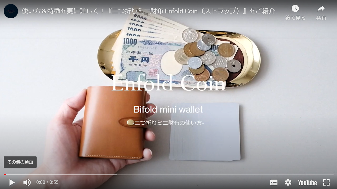 Enfold Coin（ストラップ）