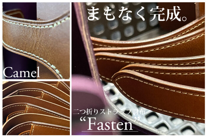 【限定色】キャメルがまもなく完成！！<br>二つ折りストラップ財布-Fasten-