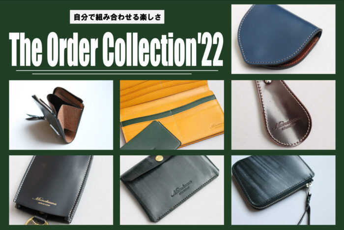 自分で組み合わせる楽しさ！！</br>The Order Collection’22