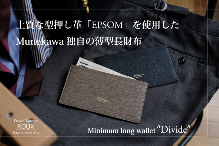 残りわずかです。<br>フランスの革「Epsom（エプソン）」で製作したコンパクト長財布-Divide-