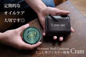 コードバン革財布のオイルメンテナンス