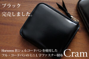 フルコードバンのミニL字ファスナー財布