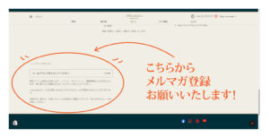 メルマガ案内