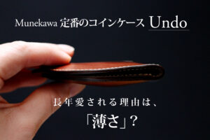 本革の薄型小銭入れ