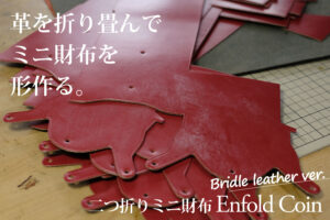 ブライドルレザーの二つ折りミニ財布　