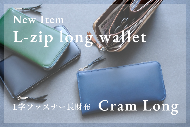 Munekawaの新作L字ファスナー長財布 “Cram Long”<br>初回先行価格にてご予約受付中