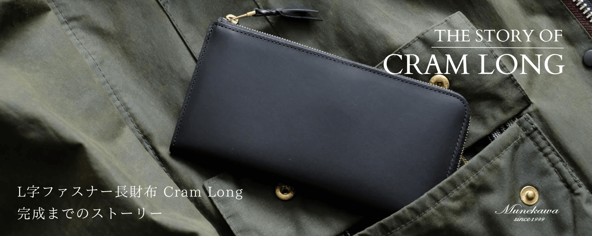 The story of Cram Long L字ファスナー長財布Cram Long完成までのストーリー