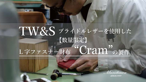 トーマスウェア＆サンズ社のブライドルレザーを使用したL字ファスナー財布”Cram”の製作-