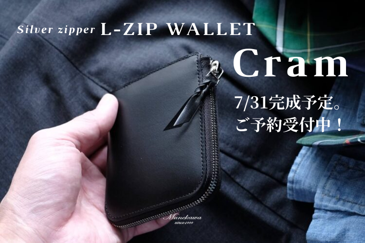 【ご予約受付中】L字ファスナー財布 Cram<br>シルバーファスナータイプ 7/31に販売！