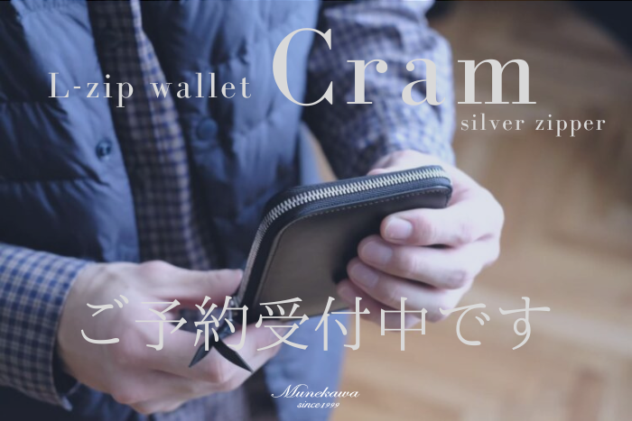 シルバーファスナータイプ Cram ご予約受付中。<br>7/10まで名入れ刻印も承っています。