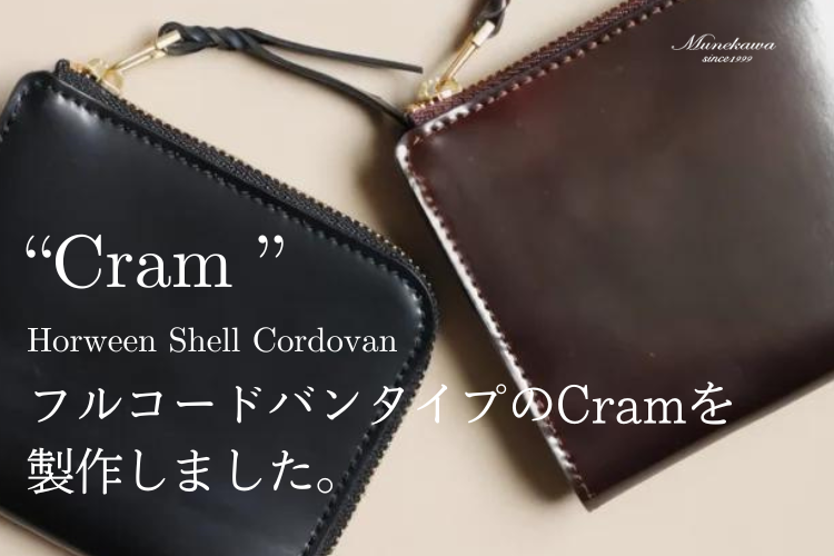 フルコードバンのL字ファスナー財布Cram<br>ブラックとバーガンディーを少量製作しました。