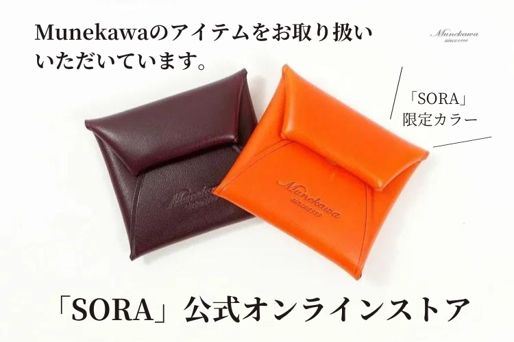 SORA公式オンラインストアにてお取り扱い開始！<br>SORA限定カラーのコインケースPalmも登場